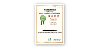 香港綠色機構(gòu)認證
